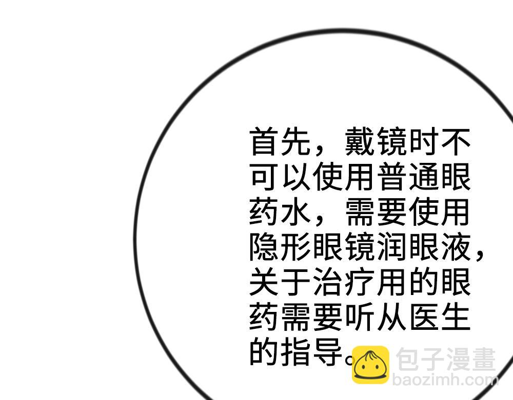 《漫话隐形眼镜》让眼睛“变色”的隐形眼镜 第9页