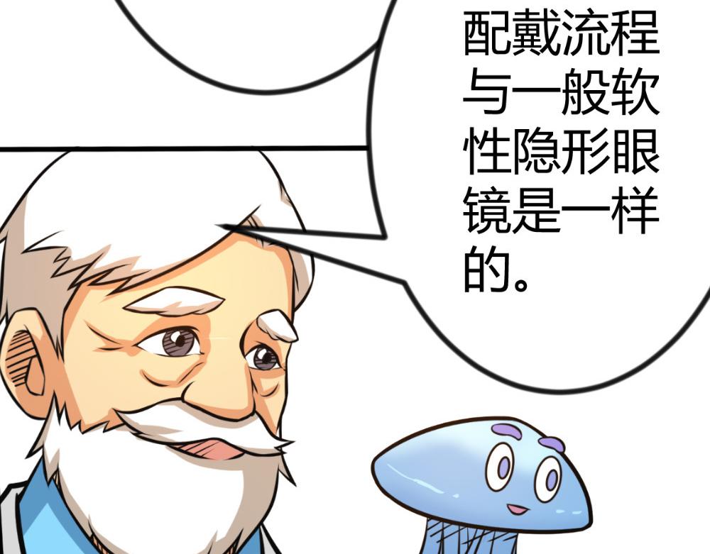 《漫话隐形眼镜》彩色隐形眼镜，入门必看 第10页