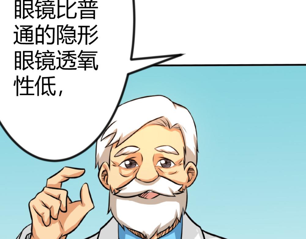《漫话隐形眼镜》彩色隐形眼镜，入门必看 第12页