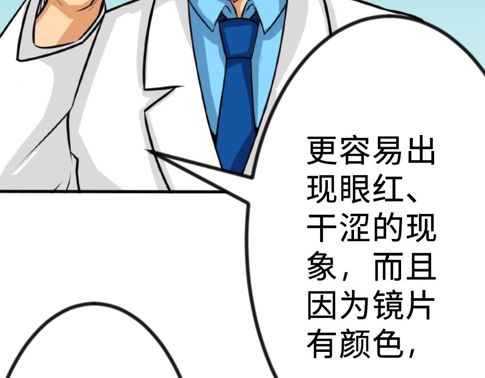 《漫话隐形眼镜》彩色隐形眼镜，入门必看 第13页