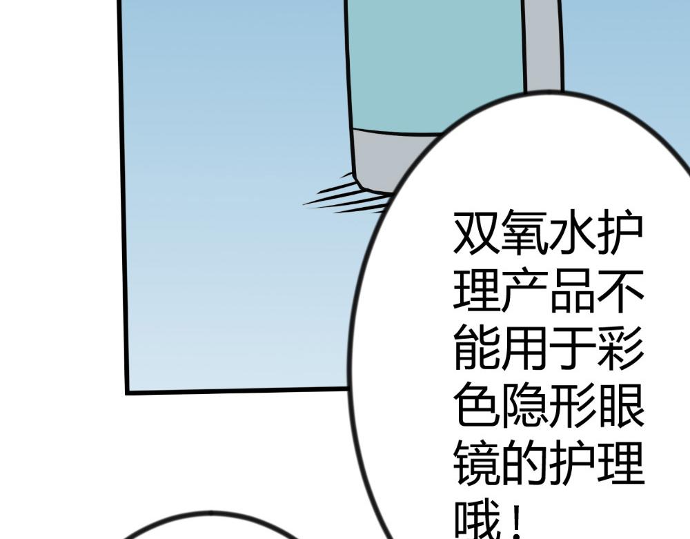 《漫话隐形眼镜》彩色隐形眼镜，入门必看 第15页