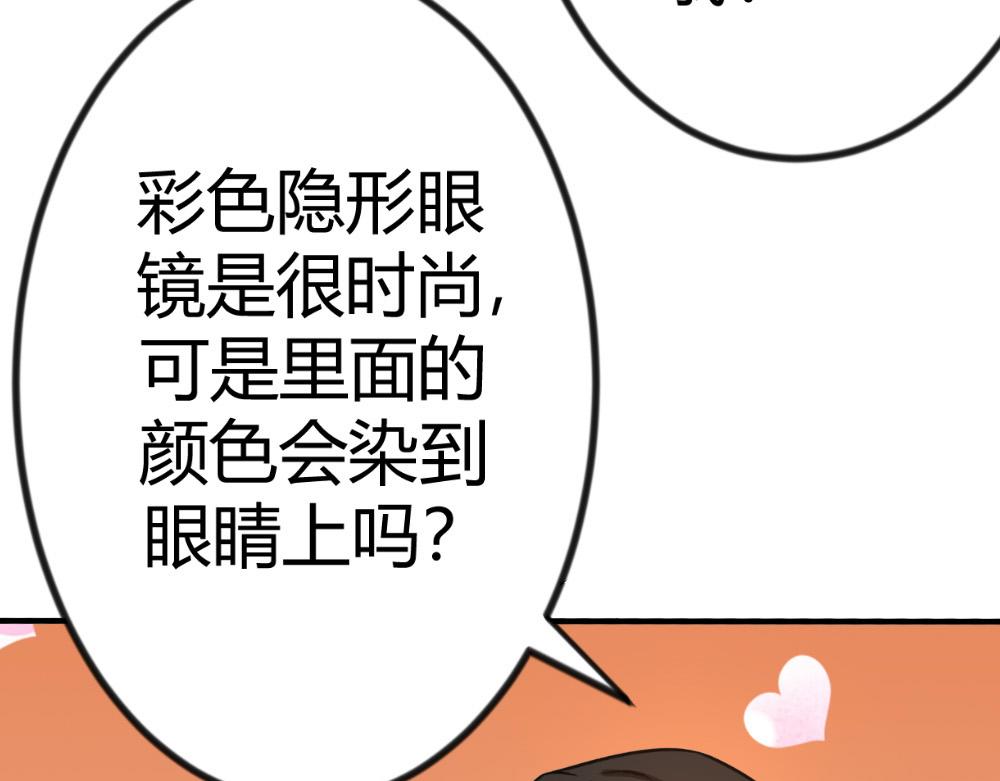 《漫话隐形眼镜》彩色隐形眼镜，入门必看 第16页
