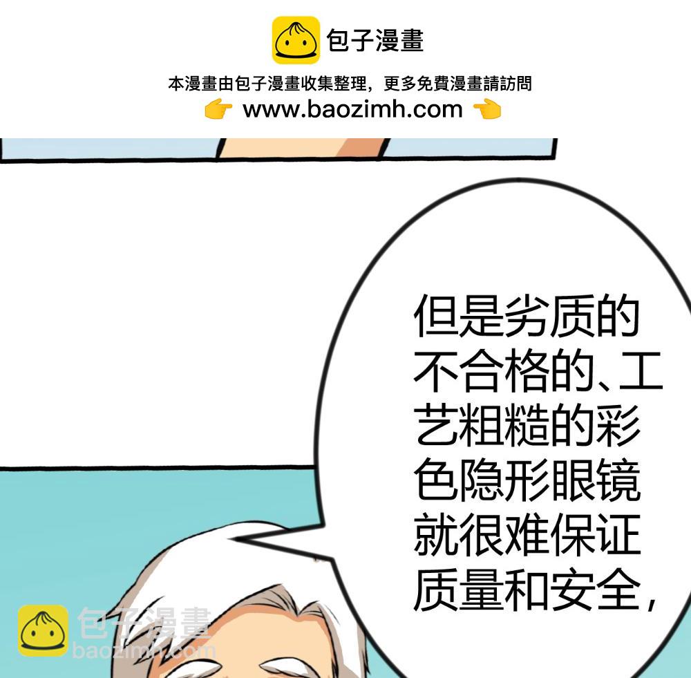 《漫话隐形眼镜》彩色隐形眼镜，入门必看 第23页