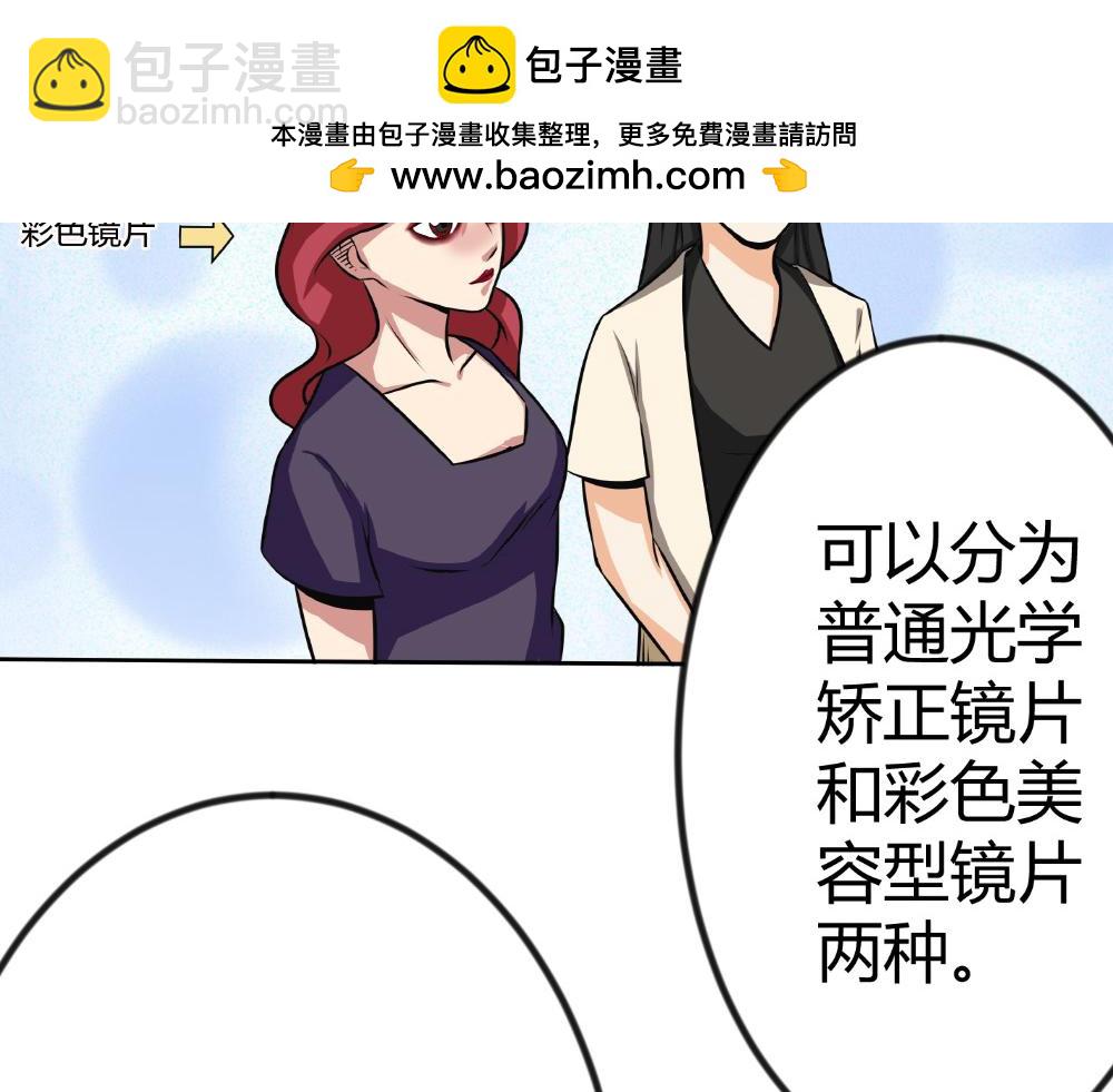 《漫话隐形眼镜》彩色隐形眼镜，入门必看 第2页