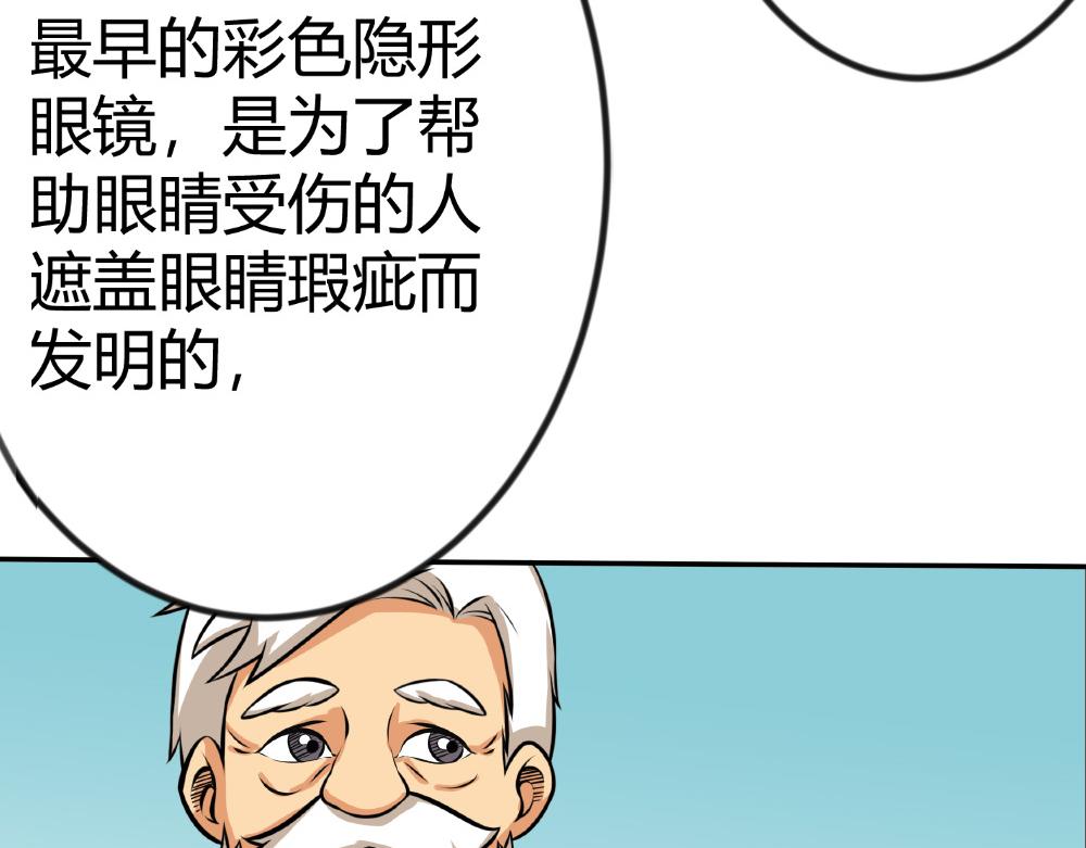 《漫话隐形眼镜》彩色隐形眼镜，入门必看 第3页