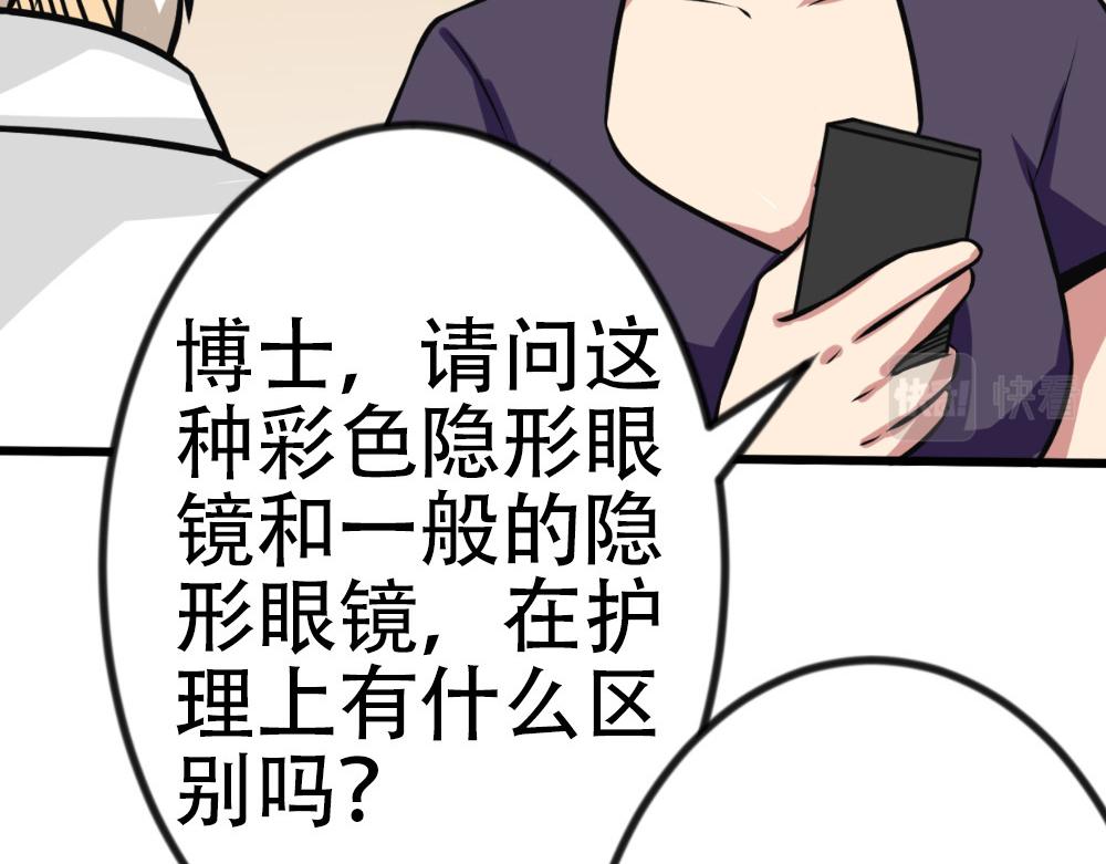 《漫话隐形眼镜》彩色隐形眼镜，入门必看 第9页