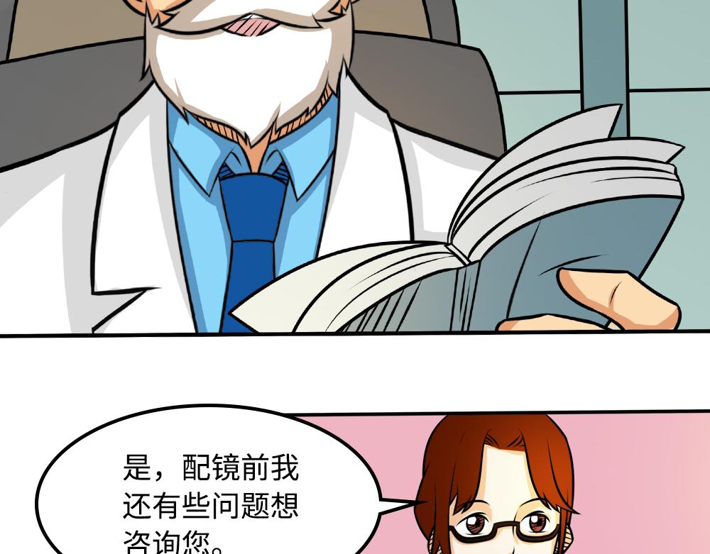 《漫话隐形眼镜》戴隐形眼镜对眼睛有伤害吗？ 第11页
