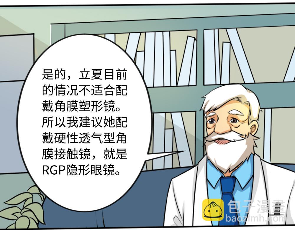 《漫话隐形眼镜》戴隐形眼镜对眼睛有伤害吗？ 第19页
