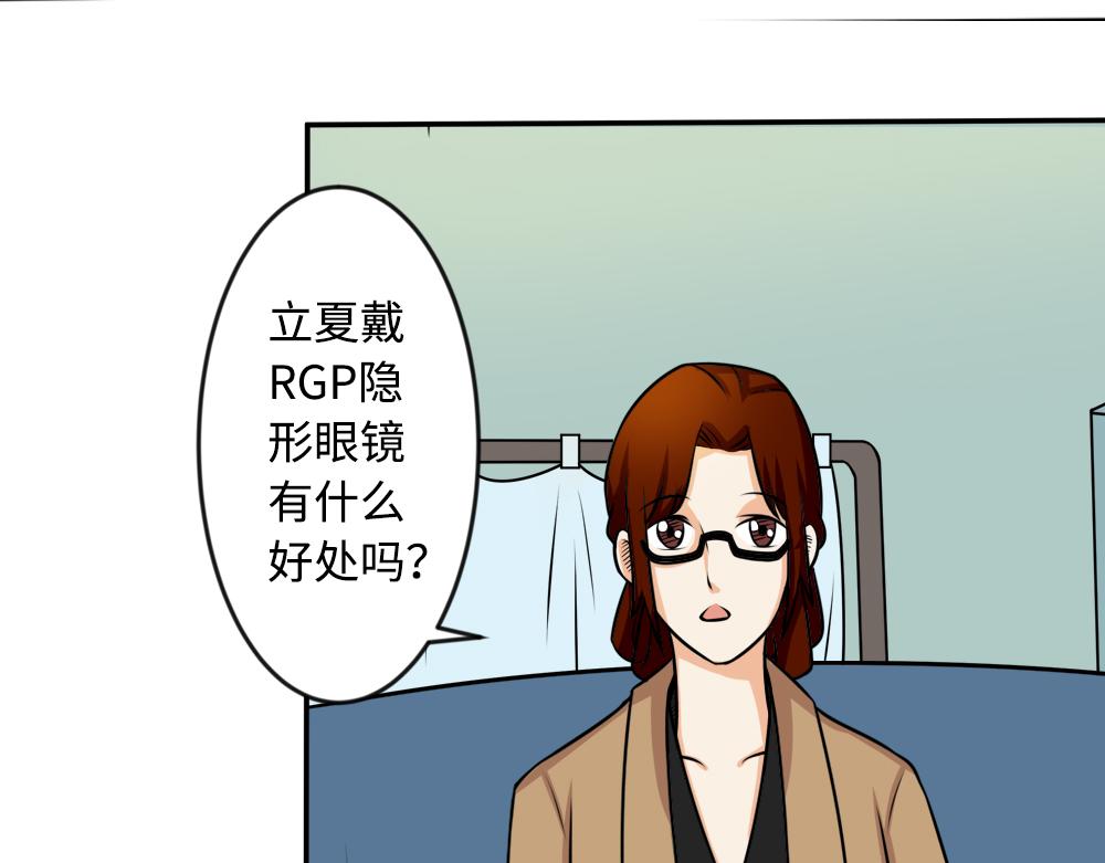 《漫话隐形眼镜》戴隐形眼镜对眼睛有伤害吗？ 第20页