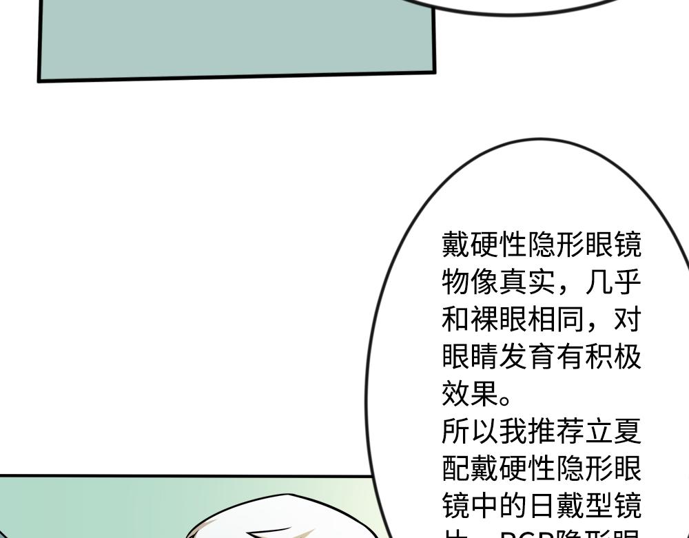 《漫话隐形眼镜》戴隐形眼镜对眼睛有伤害吗？ 第27页