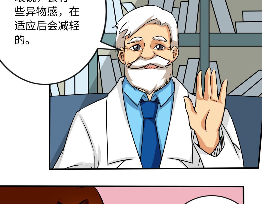 《漫话隐形眼镜》戴隐形眼镜对眼睛有伤害吗？ 第29页