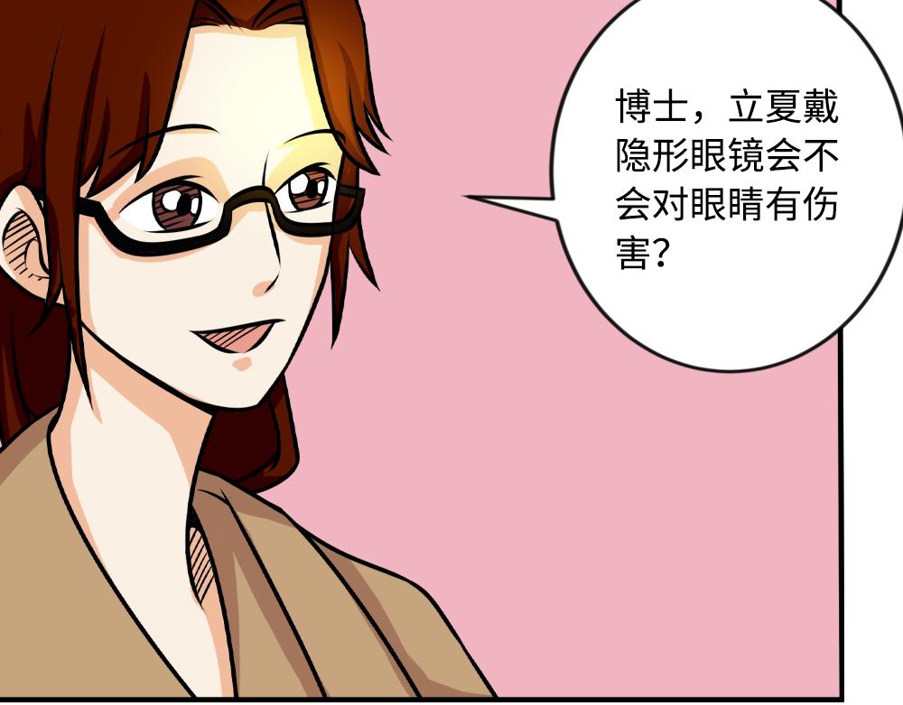 《漫话隐形眼镜》戴隐形眼镜对眼睛有伤害吗？ 第30页