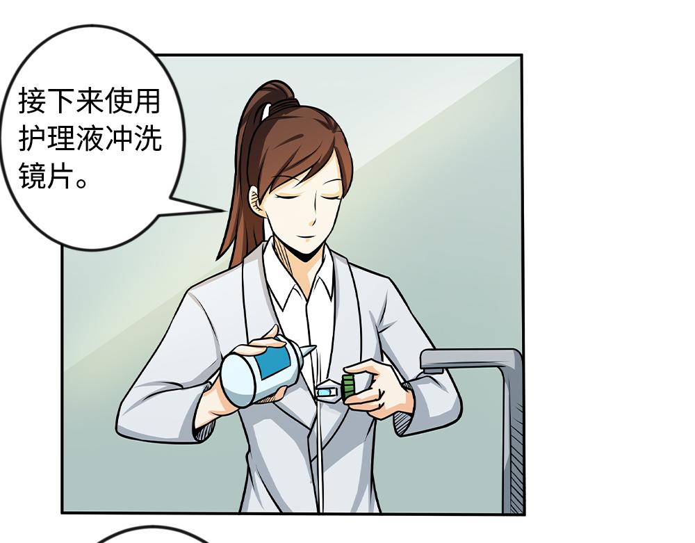 《漫话隐形眼镜》配戴隐形眼镜有哪些注意事项？ 第11页