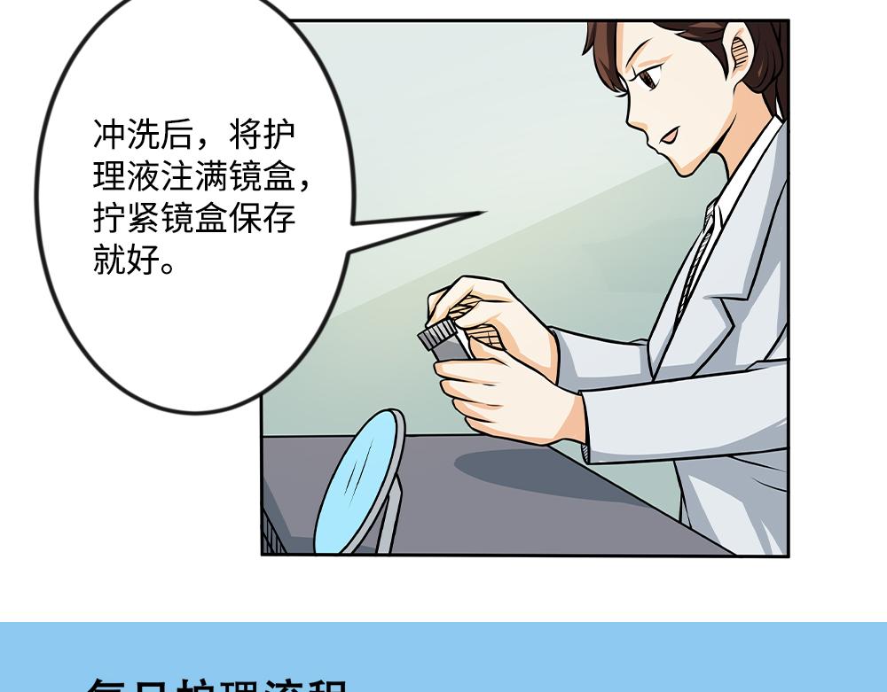 《漫话隐形眼镜》配戴隐形眼镜有哪些注意事项？ 第12页