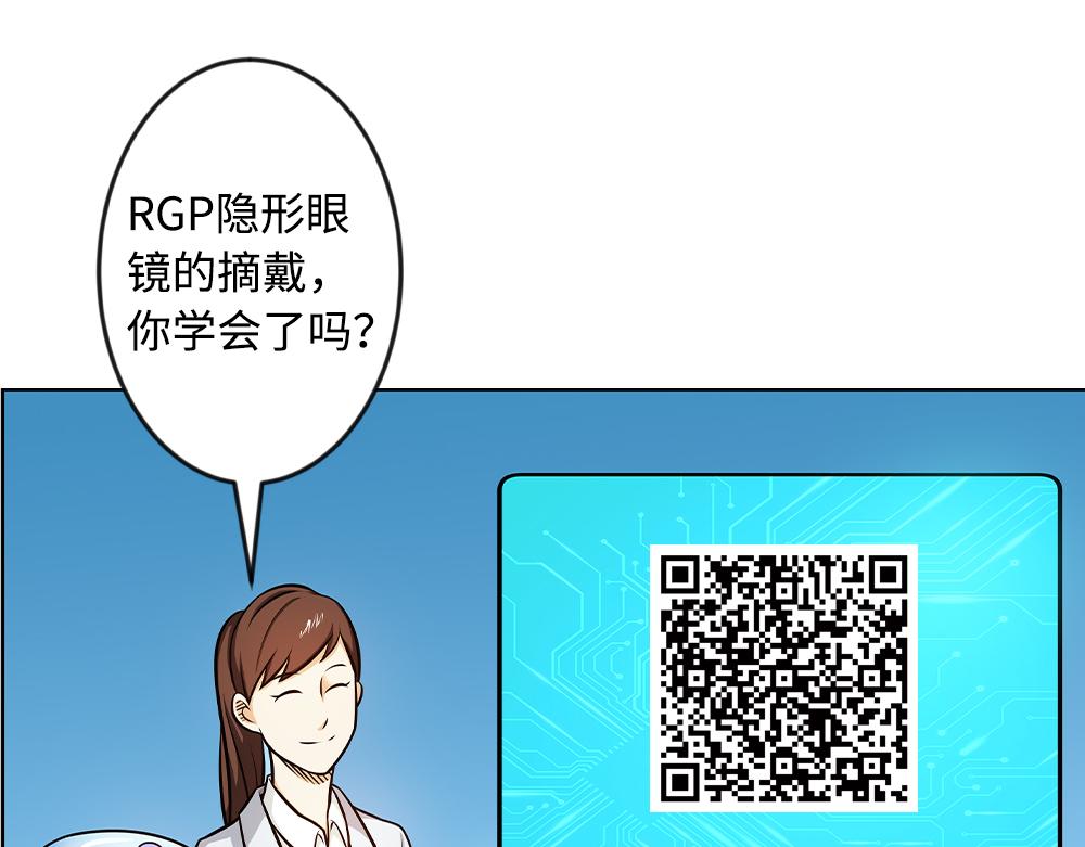 《漫话隐形眼镜》配戴隐形眼镜有哪些注意事项？ 第18页