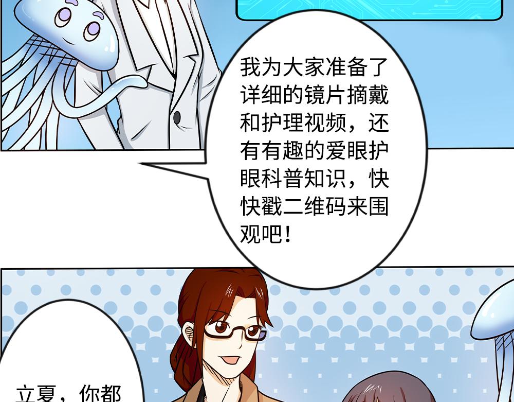 《漫话隐形眼镜》配戴隐形眼镜有哪些注意事项？ 第19页