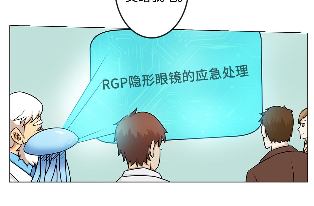 《漫话隐形眼镜》配戴隐形眼镜有哪些注意事项？ 第24页