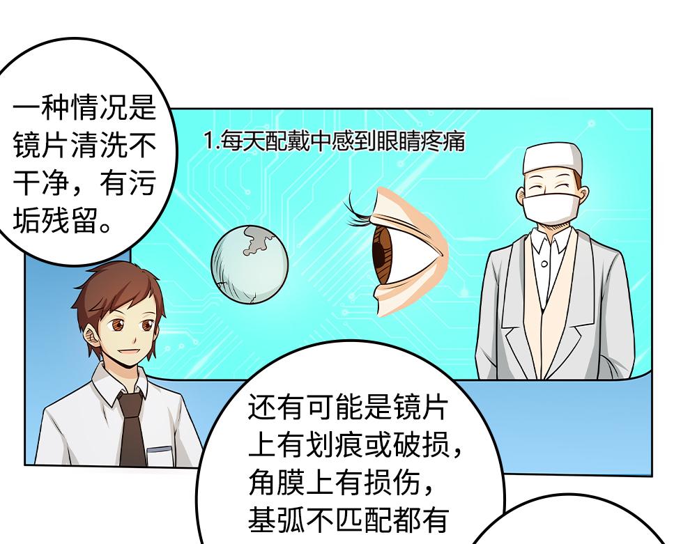《漫话隐形眼镜》配戴隐形眼镜有哪些注意事项？ 第25页