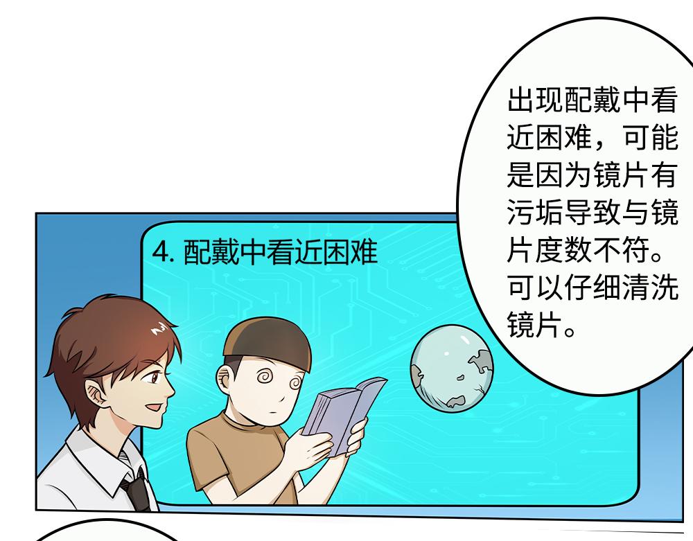 《漫话隐形眼镜》配戴隐形眼镜有哪些注意事项？ 第29页