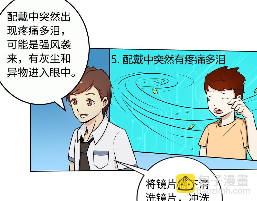 《漫话隐形眼镜》配戴隐形眼镜有哪些注意事项？ 第30页