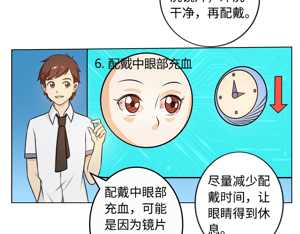 《漫话隐形眼镜》配戴隐形眼镜有哪些注意事项？ 第31页