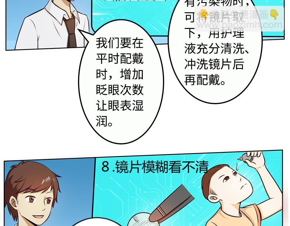 《漫话隐形眼镜》配戴隐形眼镜有哪些注意事项？ 第34页