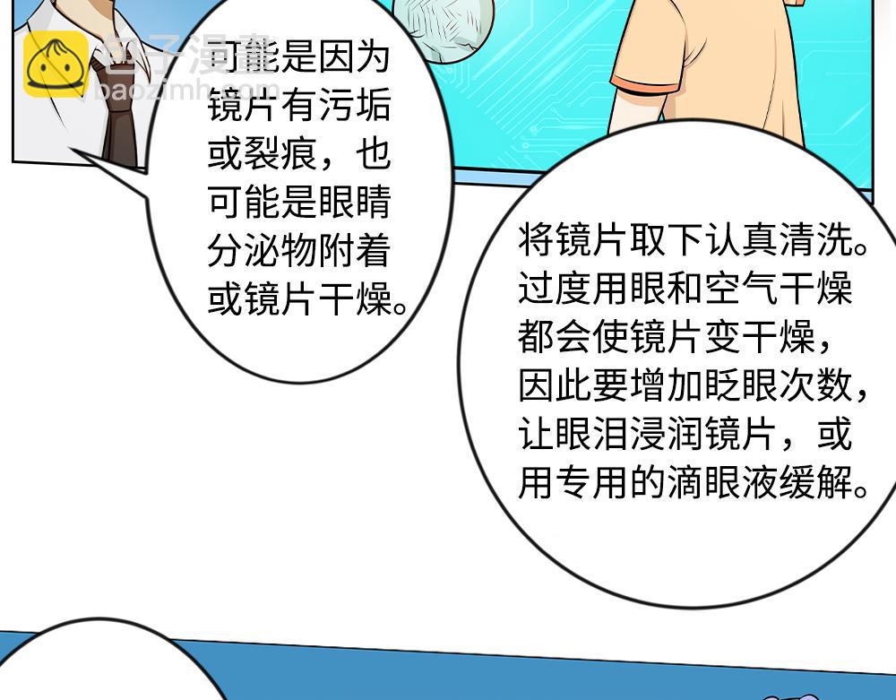 《漫话隐形眼镜》配戴隐形眼镜有哪些注意事项？ 第35页