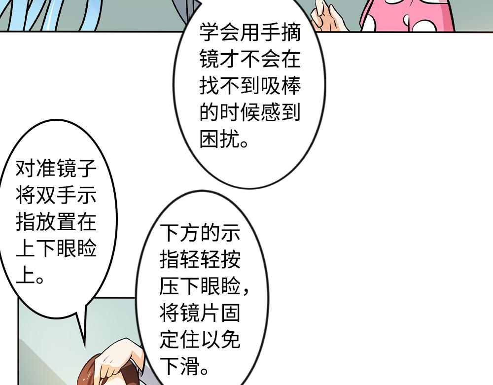 《漫话隐形眼镜》配戴隐形眼镜有哪些注意事项？ 第3页