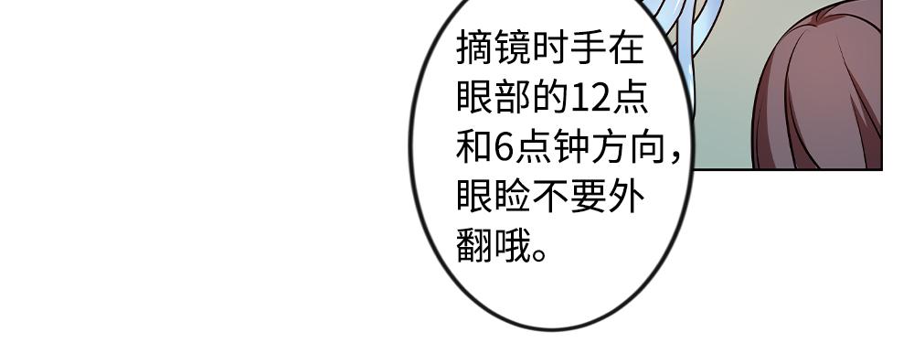 《漫话隐形眼镜》配戴隐形眼镜有哪些注意事项？ 第5页