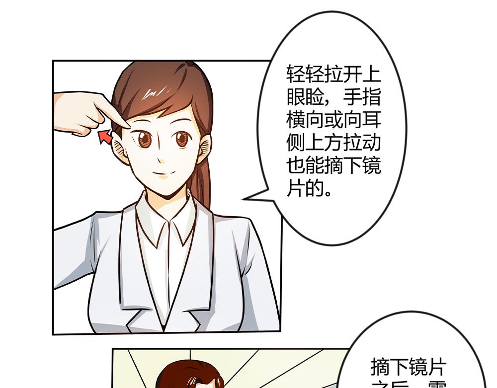 《漫话隐形眼镜》配戴隐形眼镜有哪些注意事项？ 第6页