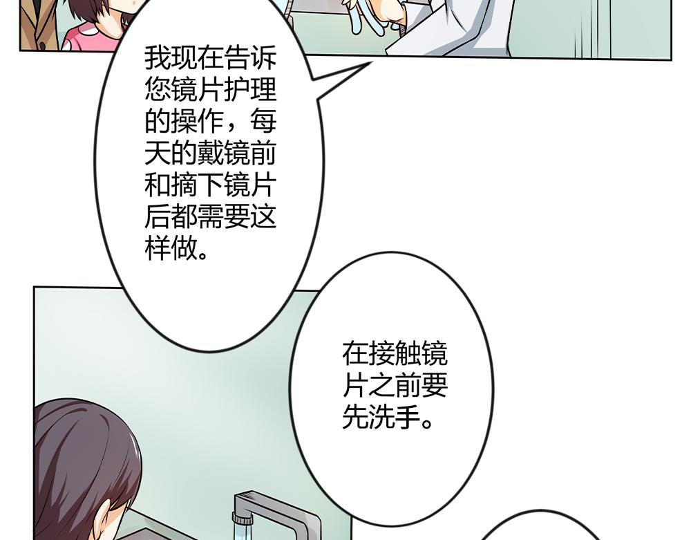 《漫话隐形眼镜》配戴隐形眼镜有哪些注意事项？ 第8页
