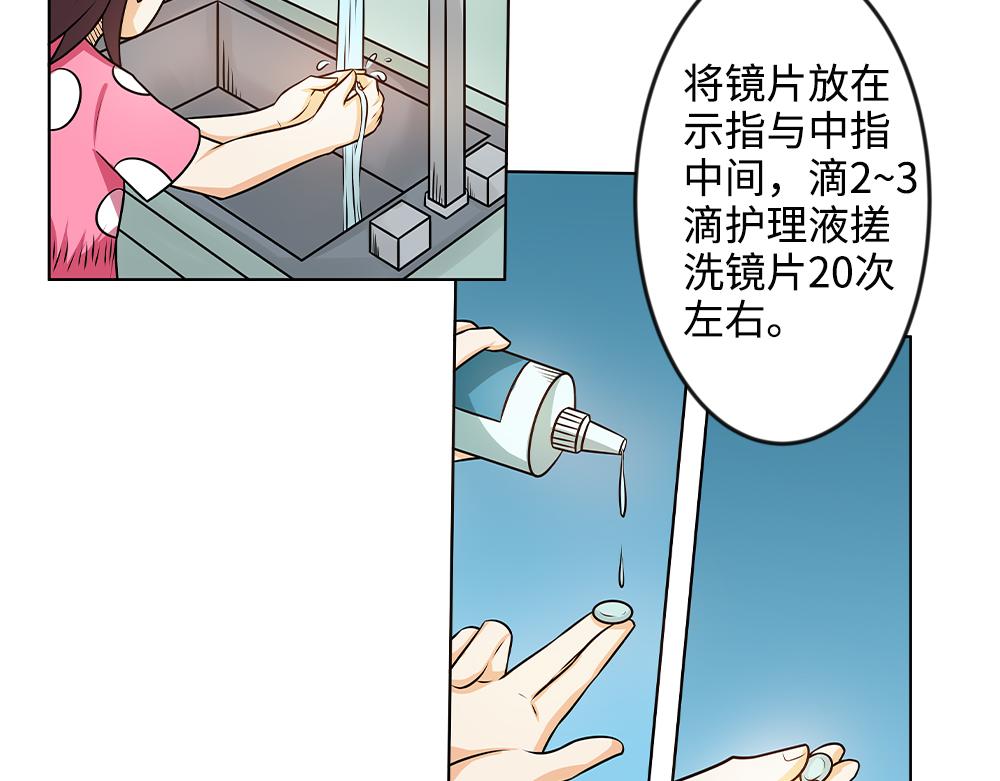 《漫话隐形眼镜》配戴隐形眼镜有哪些注意事项？ 第9页