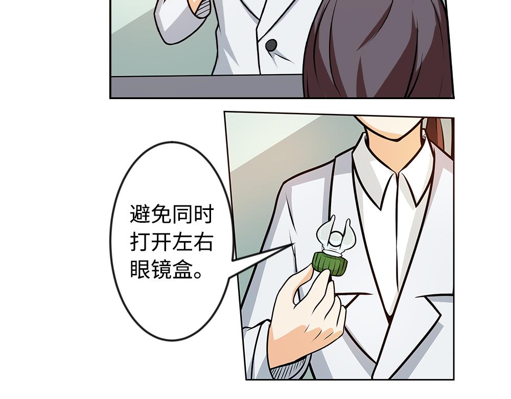 《漫话隐形眼镜》隐形眼镜如何摘戴？ 第11页