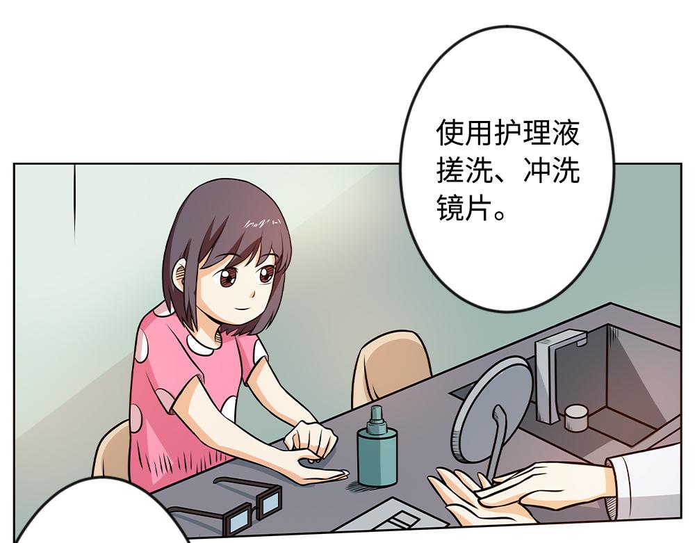 《漫话隐形眼镜》隐形眼镜如何摘戴？ 第13页