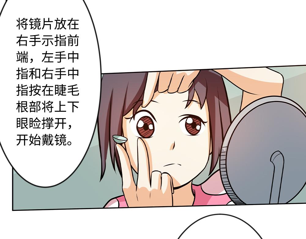 《漫话隐形眼镜》隐形眼镜如何摘戴？ 第14页