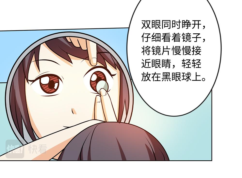 《漫话隐形眼镜》隐形眼镜如何摘戴？ 第15页