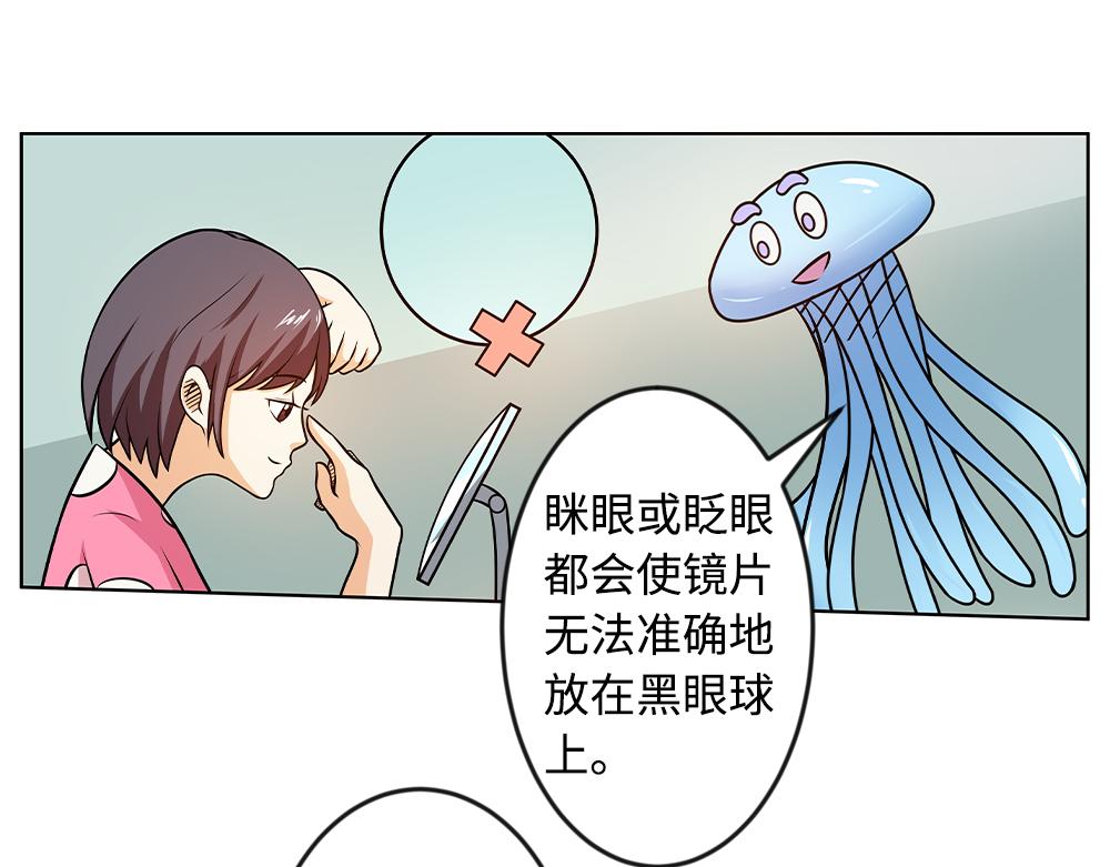 《漫话隐形眼镜》隐形眼镜如何摘戴？ 第16页