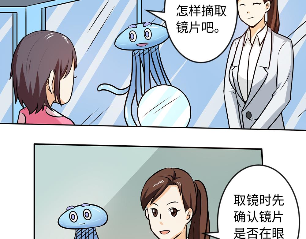 《漫话隐形眼镜》隐形眼镜如何摘戴？ 第18页