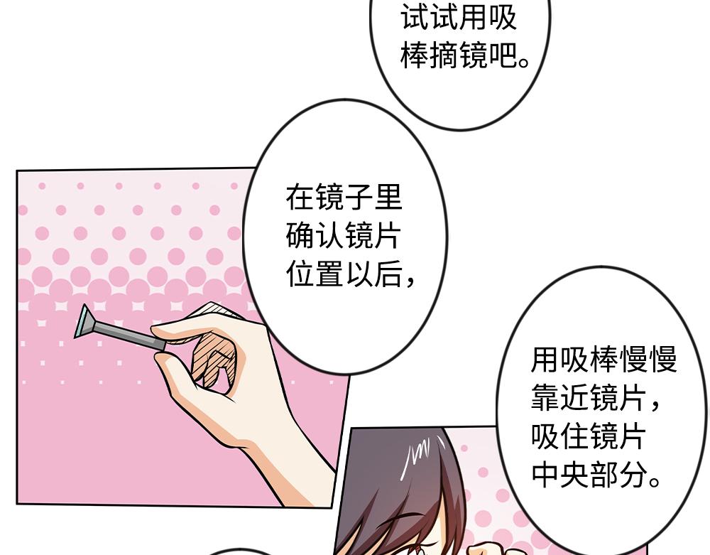 《漫话隐形眼镜》隐形眼镜如何摘戴？ 第22页