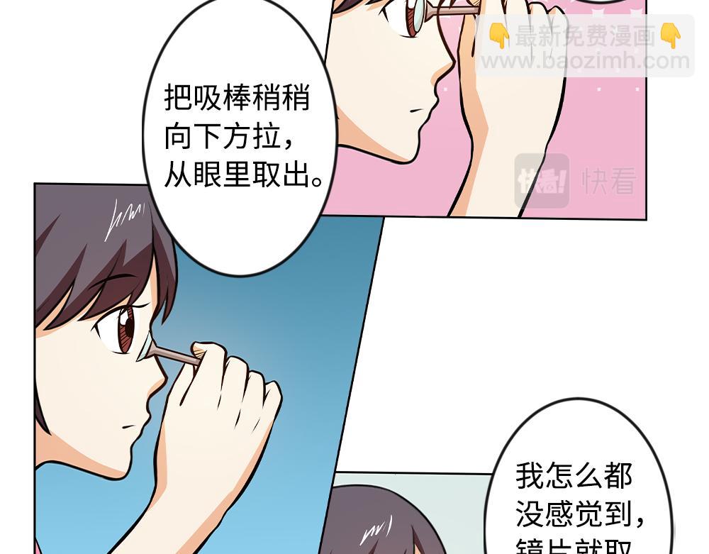 《漫话隐形眼镜》隐形眼镜如何摘戴？ 第23页