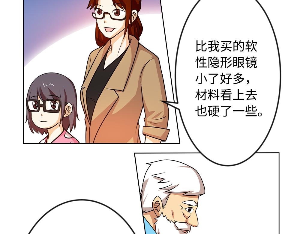 《漫话隐形眼镜》隐形眼镜如何摘戴？ 第6页
