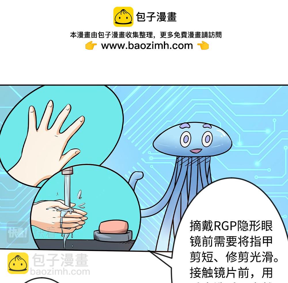 《漫话隐形眼镜》隐形眼镜如何摘戴？ 第8页