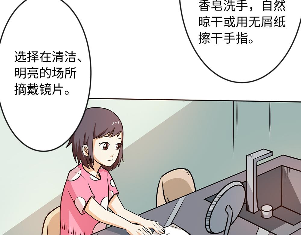 《漫话隐形眼镜》隐形眼镜如何摘戴？ 第9页