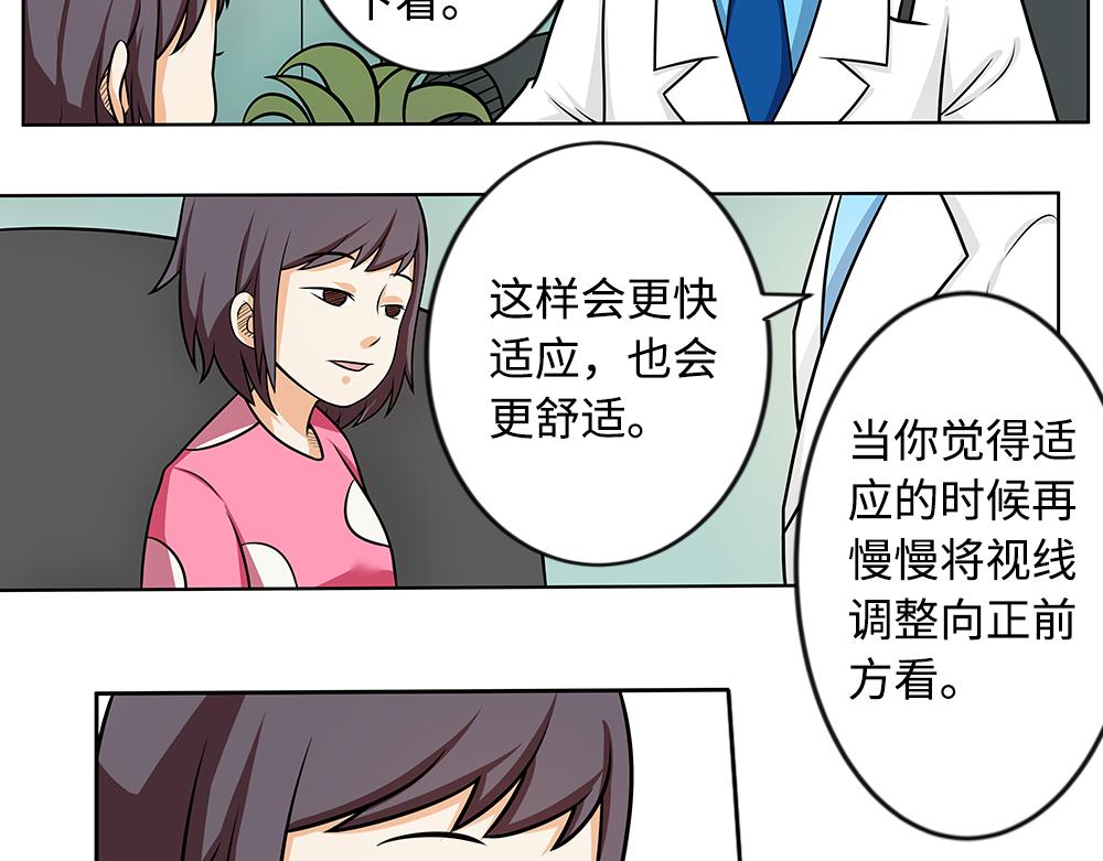 《漫话隐形眼镜》隐形眼镜如何验配？ 第10页