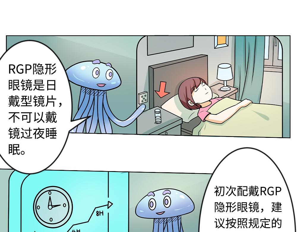 《漫话隐形眼镜》隐形眼镜如何验配？ 第31页