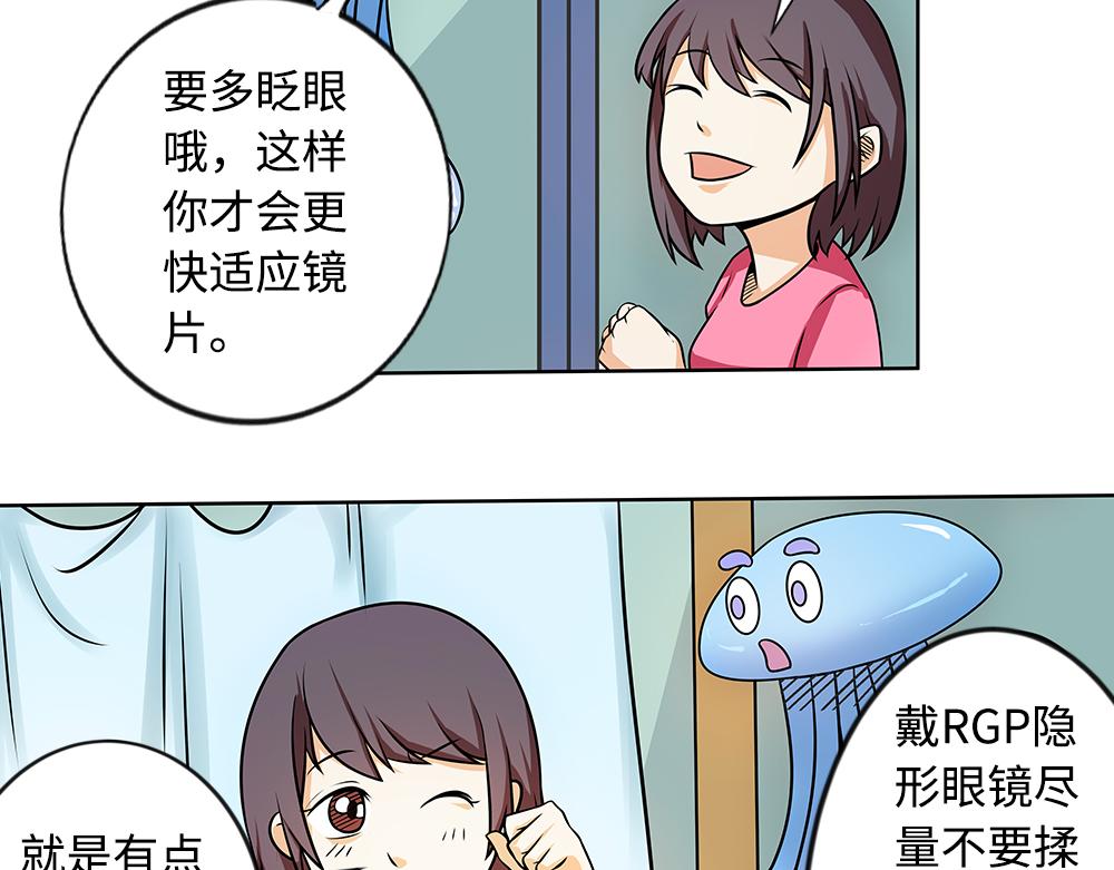 《漫话隐形眼镜》隐形眼镜如何验配？ 第7页