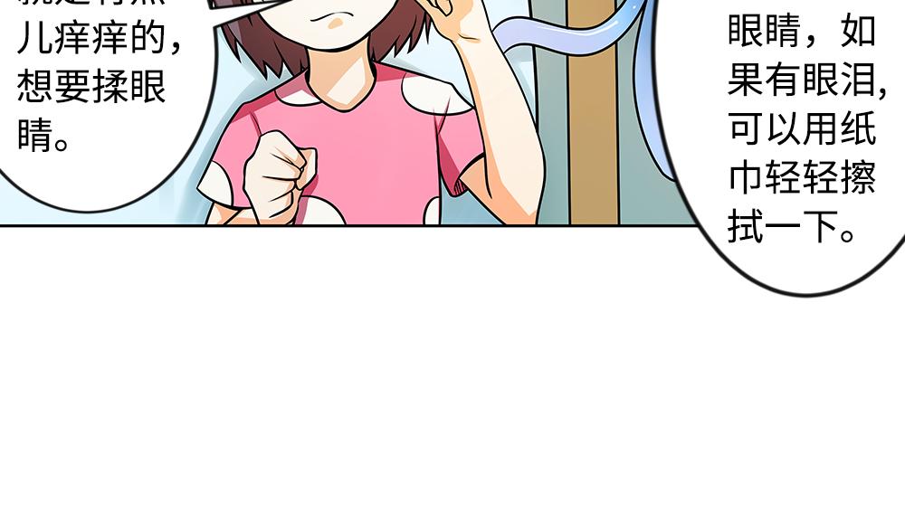 《漫话隐形眼镜》隐形眼镜如何验配？ 第8页
