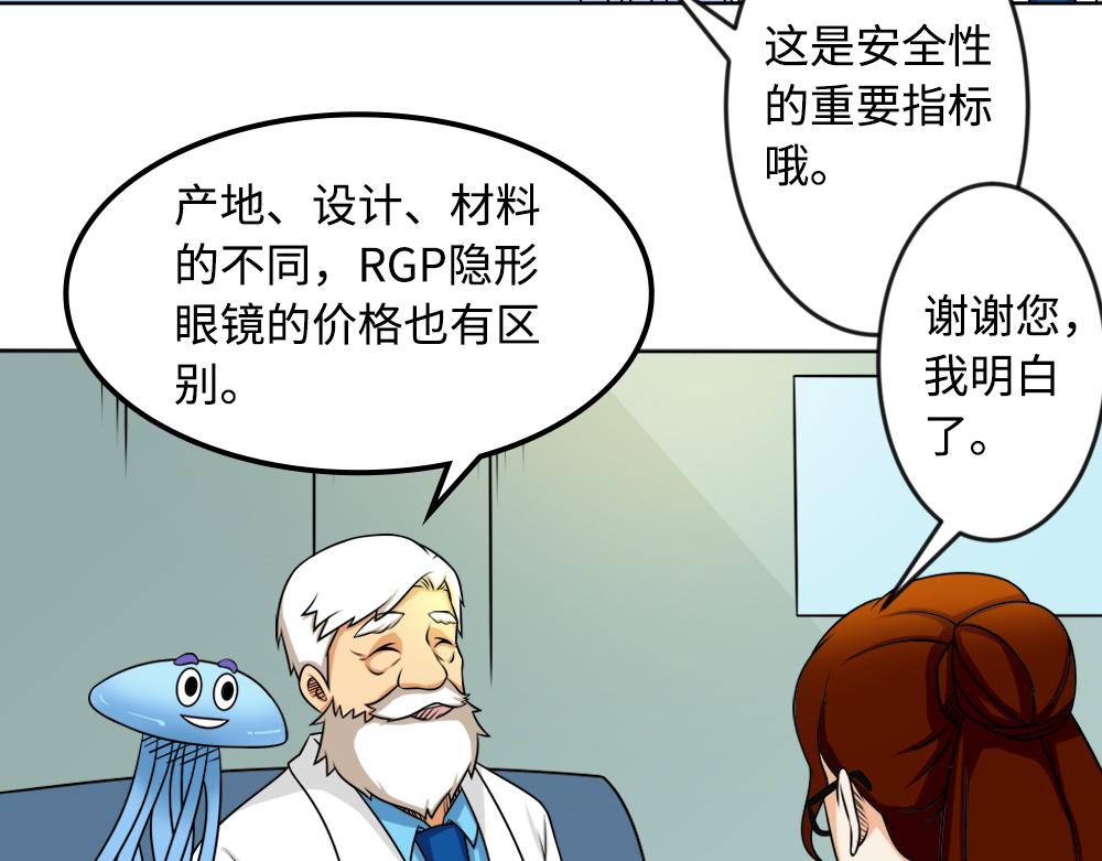 《漫话隐形眼镜》你了解RGP隐形眼镜吗？ 第19页