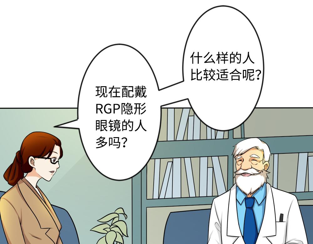 《漫话隐形眼镜》你了解RGP隐形眼镜吗？ 第21页