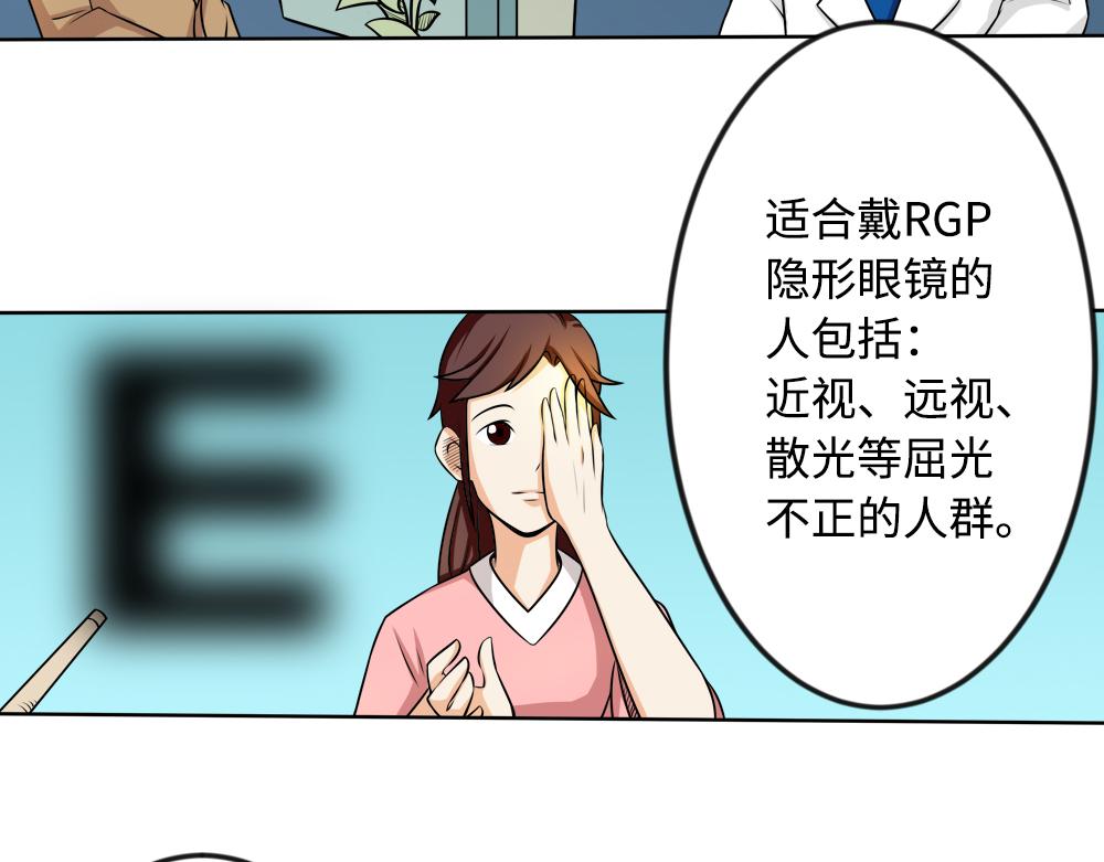《漫话隐形眼镜》你了解RGP隐形眼镜吗？ 第22页